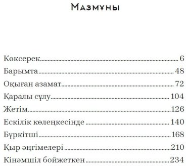 Книга Әуезов М.: Көксерек купить,NaN