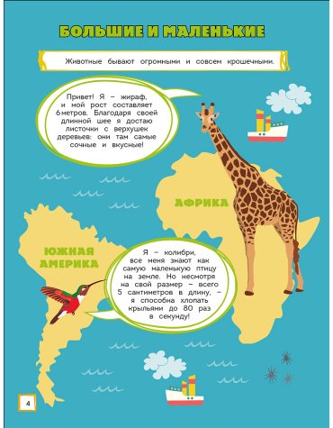 Книга В мире животных. Игры, лабиринты и удивительные факты купить,NaN