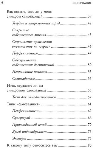 Книга Манн С.: Синдром самозванца. Как перестать обесценивать свои успехи и постоянно доказывать себе и другим, что ты достоин купить,NaN
