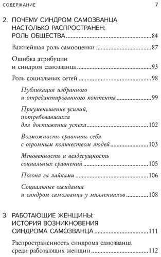 Книга Манн С.: Синдром самозванца. Как перестать обесценивать свои успехи и постоянно доказывать себе и другим, что ты достоин купить,NaN