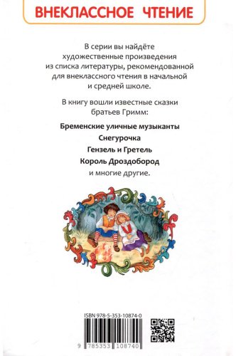 Книга Гримм В., Гримм Я.: Братья Гримм. Сказки купить,NaN