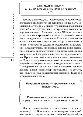 Книга Пиз А., Пиз Б.: Почему мужчины хотят секса, а женщины любви купить,NaN