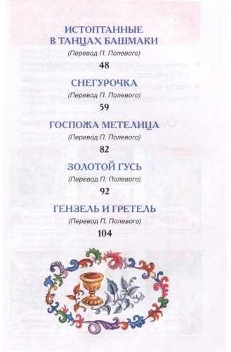 Книга Гримм В., Гримм Я.: Братья Гримм. Сказки купить,NaN
