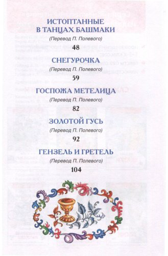 Книга Гримм В., Гримм Я.: Братья Гримм. Сказки купить,NaN