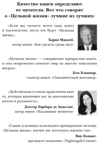 Книга Кэнфилд Дж., Хансен М., Хьюитт Л.: Цельная жизнь купить,NaN