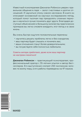 Книга Робинсон Джонатан: Ненасильственное общение для пар. Метод, который поможет понимать друг друга с полуслова купить,NaN