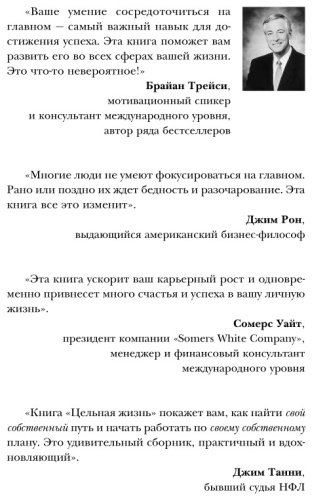 Книга Кэнфилд Дж., Хансен М., Хьюитт Л.: Цельная жизнь купить,NaN