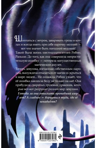 Книга Глейзер М.: Ловчая ветра купить,NaN