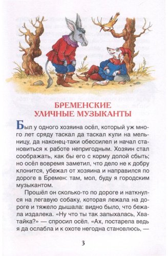 Книга Гримм В., Гримм Я.: Братья Гримм. Сказки купить,NaN