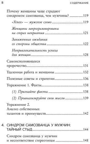 Книга Манн С.: Синдром самозванца. Как перестать обесценивать свои успехи и постоянно доказывать себе и другим, что ты достоин купить,NaN