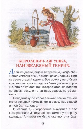 Книга Гримм В., Гримм Я.: Братья Гримм. Сказки купить,NaN