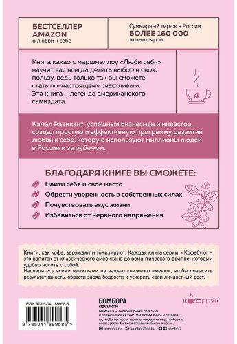 Книга Равикант К.: Люби себя. Словно от этого зависит твоя жизнь купить,NaN
