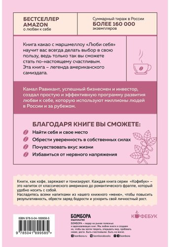 Книга Равикант К.: Люби себя. Словно от этого зависит твоя жизнь купить,NaN
