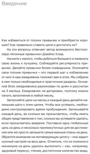 Книга Без автора: Ежедневник. Трекер атомно-полезных привычек (графит) купить,NaN