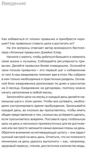 Книга Без автора: Ежедневник. Трекер атомно-полезных привычек (графит) купить,NaN