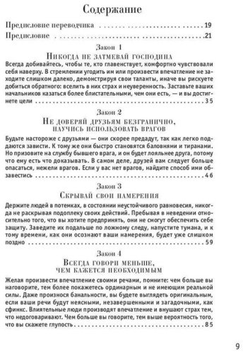 Книга Грин Р.: 48 законов власти купить,NaN