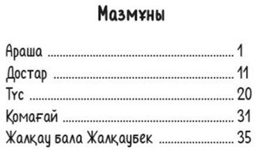 Книга Без автора: Ертегі сыр шертеді купить,NaN