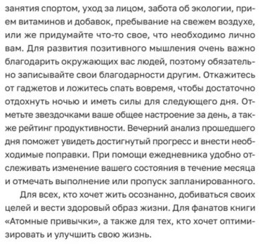 Книга Без автора: Ежедневник. Трекер атомно-полезных привычек (графит) купить,NaN