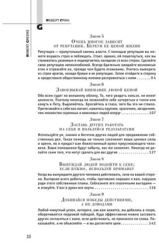 Книга Грин Р.: 48 законов власти купить,NaN