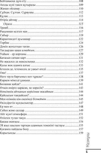 Книга Мирас Кесебаев: Мінезді өзгерту алхимиясы купить,NaN