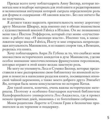 Книга Грин Р.: 48 законов власти купить,NaN