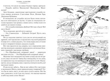 Книга Лагерлёф С.: Удивительное путешествие Нильса с дикими гусями купить,NaN