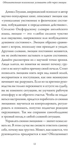 Книга Lemon Psychology: Услышать себя через эмоции купить,NaN