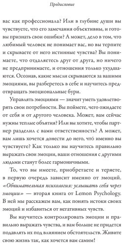Книга Lemon Psychology: Услышать себя через эмоции купить,NaN