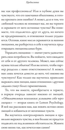 Книга Lemon Psychology: Услышать себя через эмоции купить,NaN