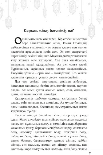 Книга Мирас Кесебаев: Мінезді өзгерту алхимиясы купить,NaN