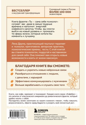 Книга Друма Е.: Ты - сама себе психолог. Отпусти прошлое, полюби настоящее, создай желаемое будущее. купить,NaN