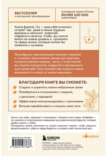 Книга Друма Е.: Ты - сама себе психолог. Отпусти прошлое, полюби настоящее, создай желаемое будущее. купить,NaN