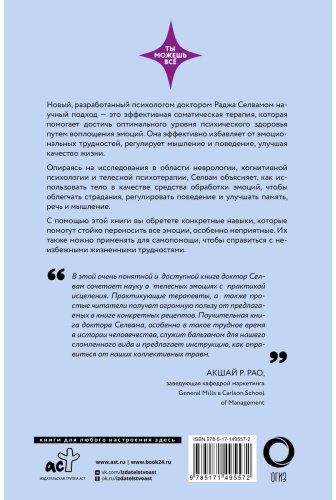 Книга Селвам Р.: Психосоматика. Практика воплощения эмоций купить,NaN