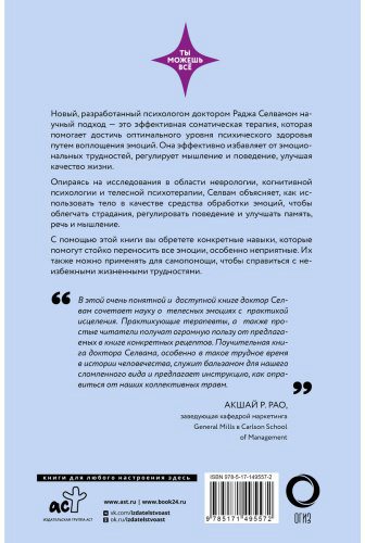 Книга Селвам Р.: Психосоматика. Практика воплощения эмоций купить,NaN