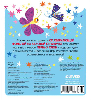 Книга Без автора: Мир первых слов. Первые слова купить,NaN