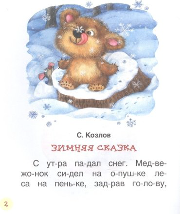 Книга Козлов С. Г., Цыферов Г. Н.: Короткие сказки о животных купить,NaN