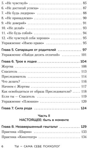 Книга Друма Е.: Ты - сама себе психолог. Отпусти прошлое, полюби настоящее, создай желаемое будущее. купить,NaN