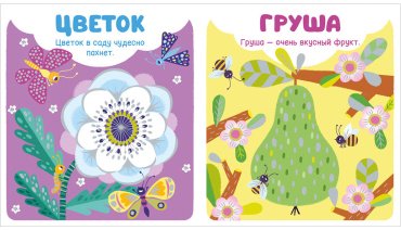 Книга Без автора: Мир первых слов. Первые слова купить,NaN