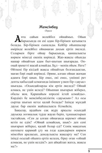 Книга Мирас Кесебаев: Мінезді өзгерту алхимиясы купить,NaN