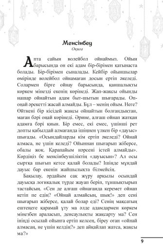 Книга Мирас Кесебаев: Мінезді өзгерту алхимиясы купить,NaN