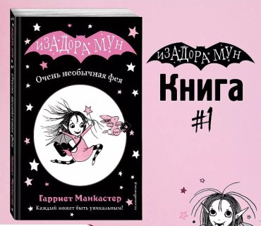 Книга Манкастер Г.: Очень необычная фея купить,NaN