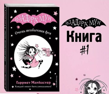Книга Манкастер Г.: Очень необычная фея купить,NaN