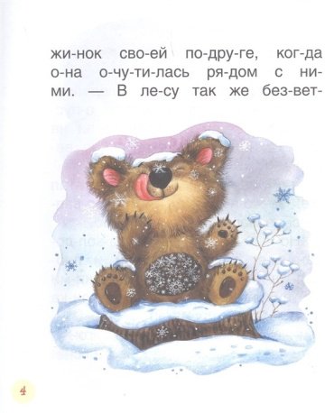 Книга Козлов С. Г., Цыферов Г. Н.: Короткие сказки о животных купить,NaN