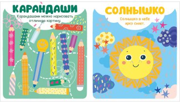 Книга Без автора: Мир первых слов. Первые слова купить,NaN