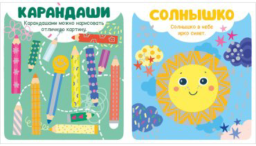Книга Без автора: Мир первых слов. Первые слова купить,NaN