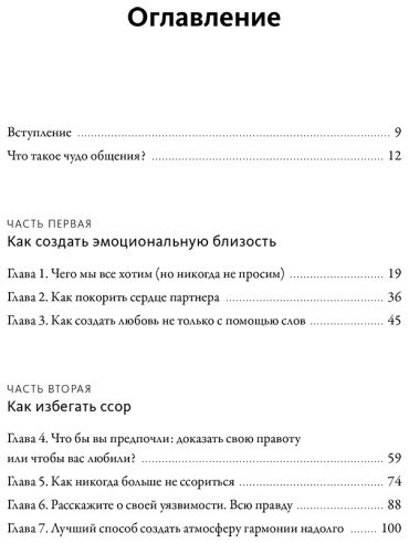Книга Робинсон Джонатан: Ненасильственное общение для пар. Метод, который поможет понимать друг друга с полуслова купить,NaN