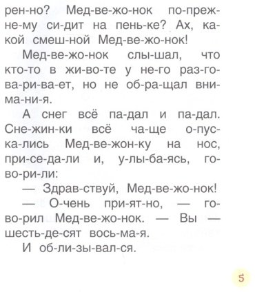 Книга Козлов С. Г., Цыферов Г. Н.: Короткие сказки о животных купить,NaN