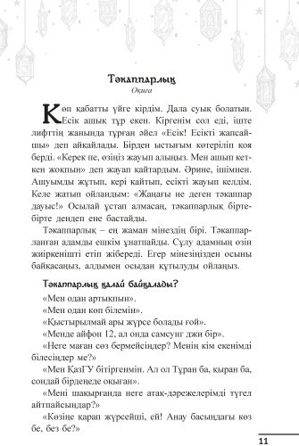 Книга Мирас Кесебаев: Мінезді өзгерту алхимиясы купить,NaN