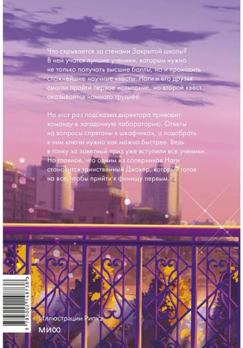 Книга Доктор Бэр: Закрытая школа. Квест 2 (илл. Рипхэ) купить,NaN
