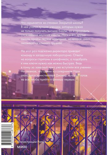 Книга Доктор Бэр: Закрытая школа. Квест 2 (илл. Рипхэ) купить,NaN